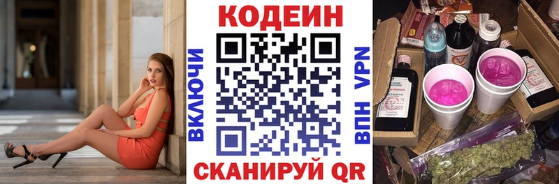 купить наркотик  Семикаракорск  Кодеин Purple Drank 